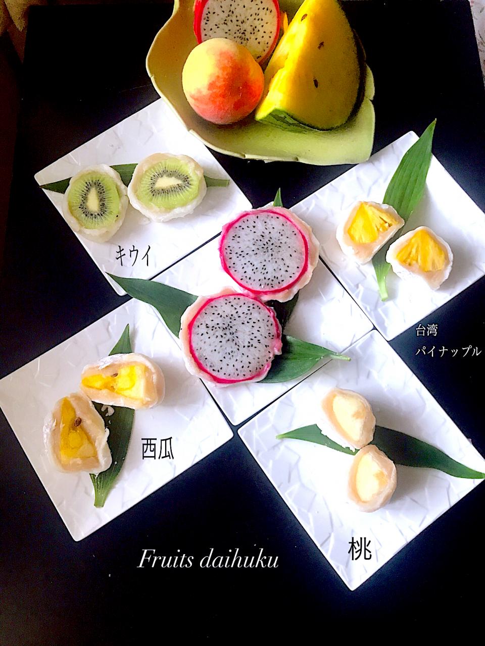 フルーツ大福　パラダイス　ver.3 🥭🥝🍍🍑🍉